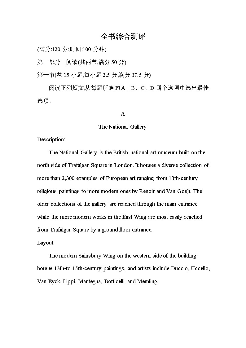 全书综合测评-2022版英语选择性必修第二册人教版（2019） 同步练习 （Word含解析）01