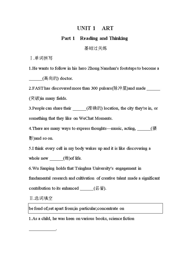 UNIT 1　ART Part 1-2022版英语选择性必修第三册人教版（2019） 同步练习 （Word含解析）01