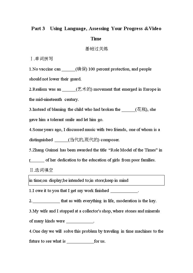 UNIT 1　ART Part 3-2022版英语选择性必修第三册人教版（2019） 同步练习 （Word含解析）第1页