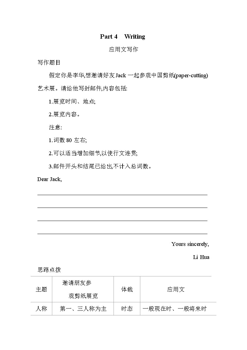 UNIT 1　ART Part 4-2022版英语选择性必修第三册人教版（2019） 同步练习 （Word含解析）01