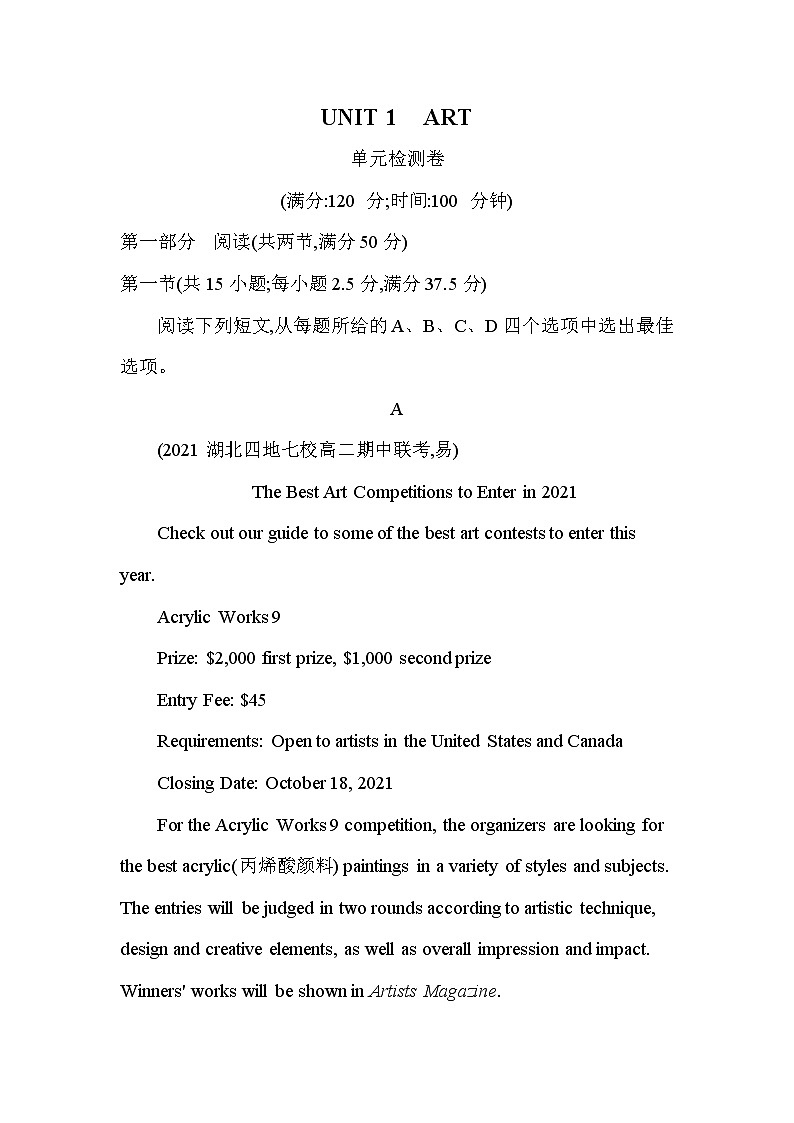 UNIT 1　ART 检测卷-2022版英语选择性必修第三册人教版（2019） 同步练习 （Word含解析）第1页