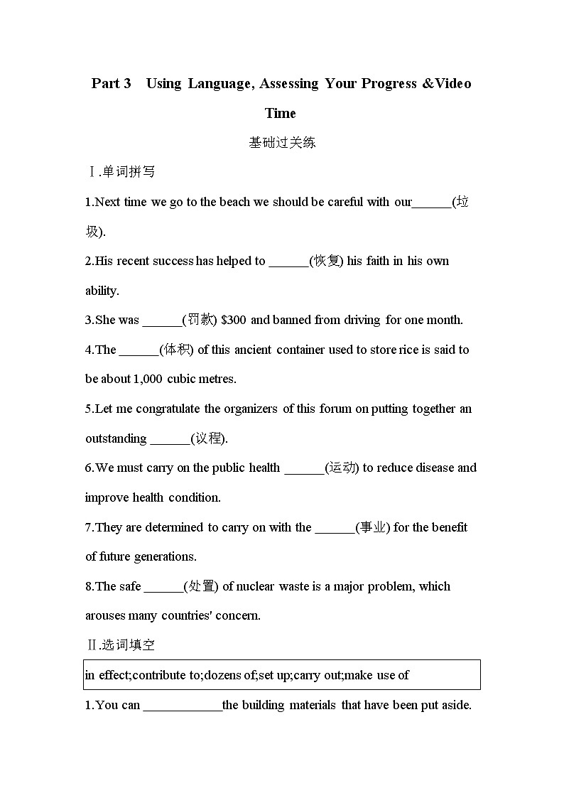 UNIT 3　ENVIRONMENTAL PROTECTION Part 3-2022版英语选择性必修第三册人教版（2019） 同步练习 （Word含解析）第1页