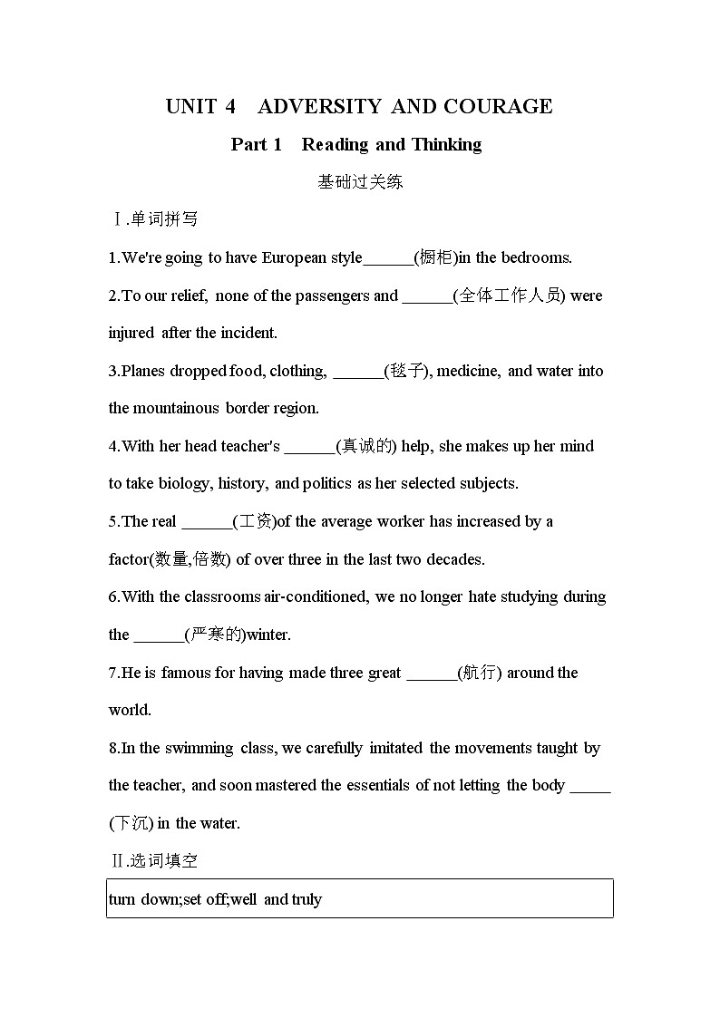 UNIT 4　ADVERSITY AND COURAGE Part 1-2022版英语选择性必修第三册人教版（2019） 同步练习 （Word含解析）01