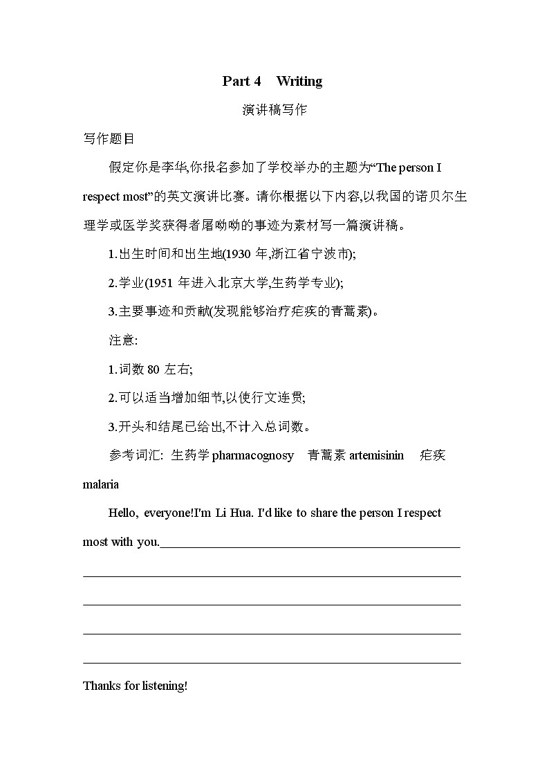 UNIT 4　ADVERSITY AND COURAGE Part 4-2022版英语选择性必修第三册人教版（2019） 同步练习 （Word含解析）第1页