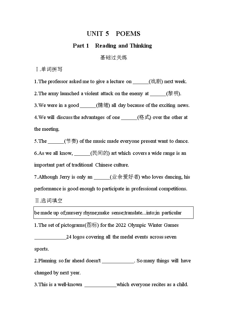 UNIT 5　POEMS Part 1-2022版英语选择性必修第三册人教版（2019） 同步练习 （Word含解析）01