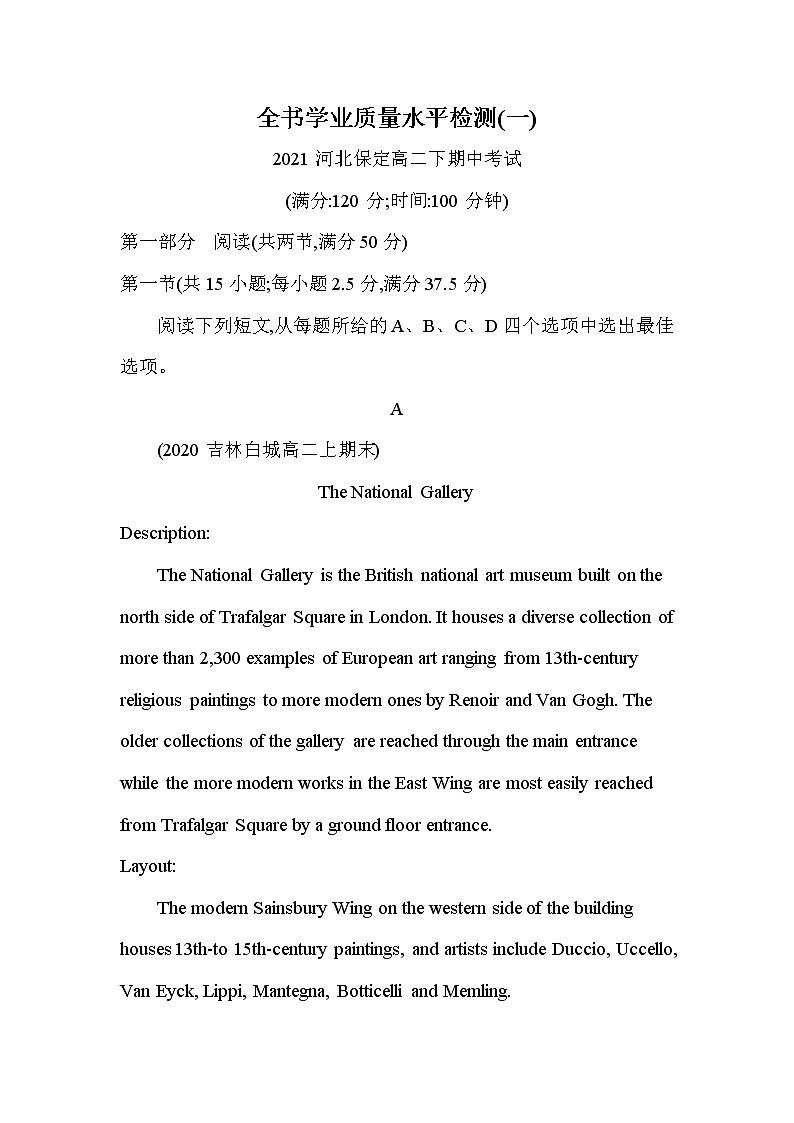 全书学业质量水平检测(一)-2022版英语选择性必修第三册人教版（2019） 同步练习 （Word含解析）01