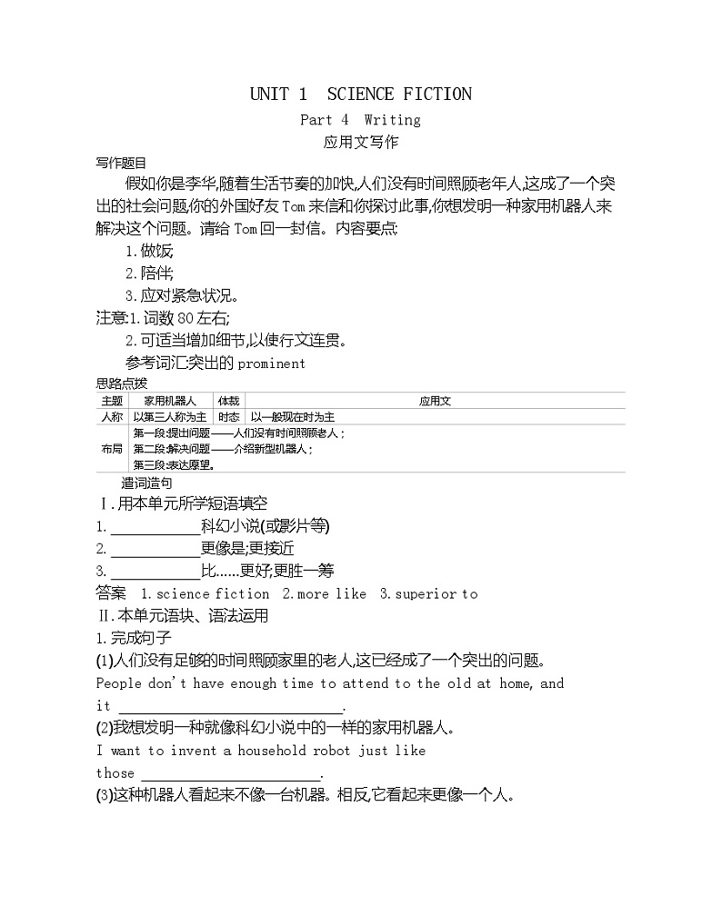 UNIT 1　SCIENCE FICTION Part 4-2022版英语选择性必修第四册人教版（2019） 同步练习 （Word含解析）01