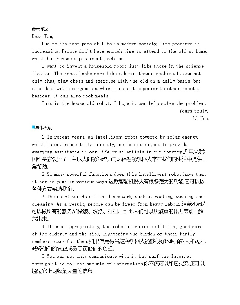 UNIT 1　SCIENCE FICTION Part 4-2022版英语选择性必修第四册人教版（2019） 同步练习 （Word含解析）03