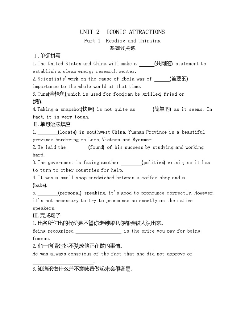 UNIT 2　ICONIC ATTRACTIONS Part 1-2022版英语选择性必修第四册人教版（2019） 同步练习 （Word含解析）01