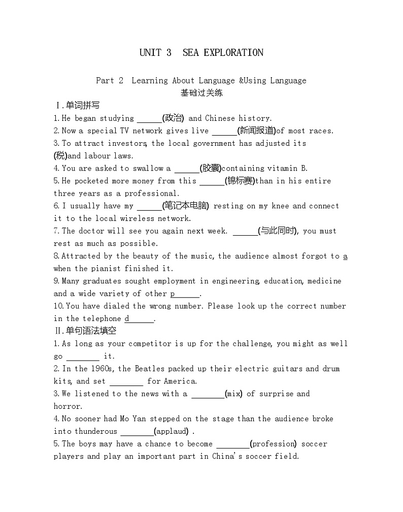 UNIT 3　SEA EXPLORATION Part 2-2022版英语选择性必修第四册人教版（2019） 同步练习 （Word含解析）01