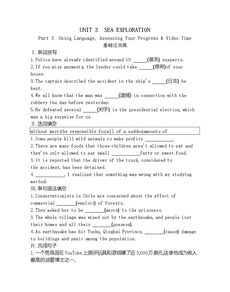 UNIT 3　SEA EXPLORATION Part 3-2022版英语选择性必修第四册人教版（2019） 同步练习 （Word含解析）01