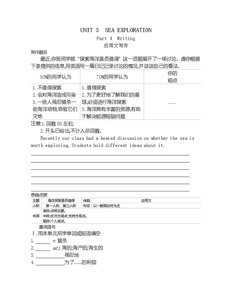 UNIT 3　SEA EXPLORATION Part 4　Writing-2022版英语选择性必修第四册人教版（2019） 同步练习 （Word含解析）01