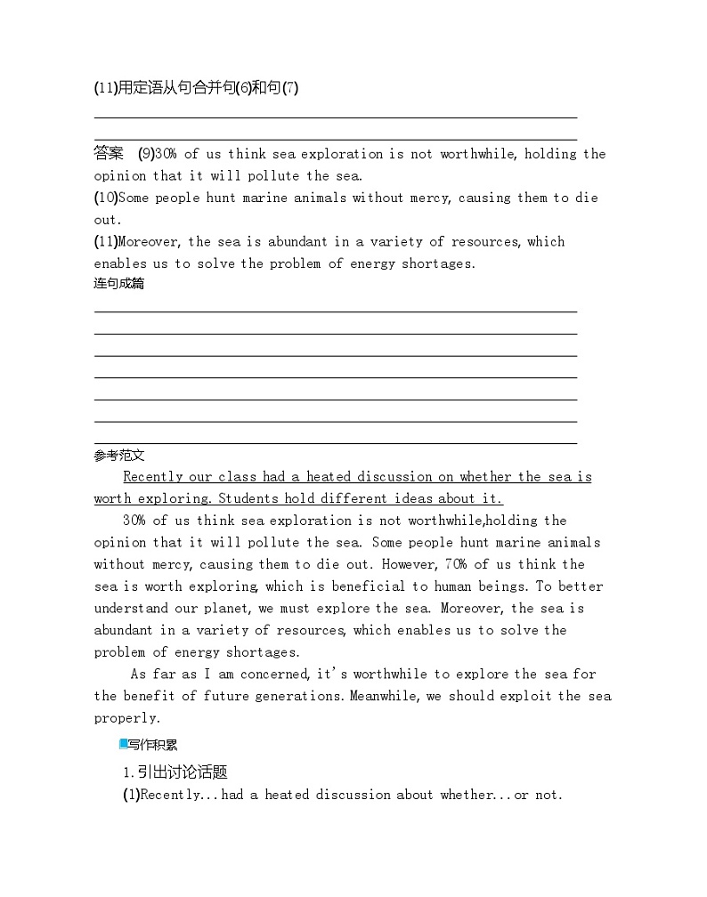 UNIT 3　SEA EXPLORATION Part 4　Writing-2022版英语选择性必修第四册人教版（2019） 同步练习 （Word含解析）03