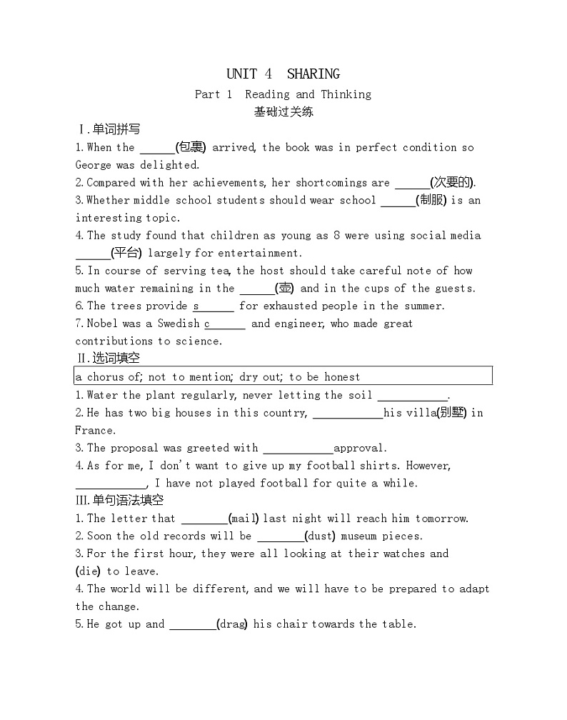 UNIT 4　SHARING Part 1-2022版英语选择性必修第四册人教版（2019） 同步练习 （Word含解析）01