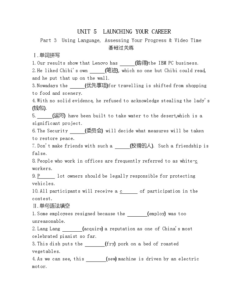 UNIT 5　LAUNCHING YOUR CAREER Part 3-2022版英语选择性必修第四册人教版（2019） 同步练习 （Word含解析）01