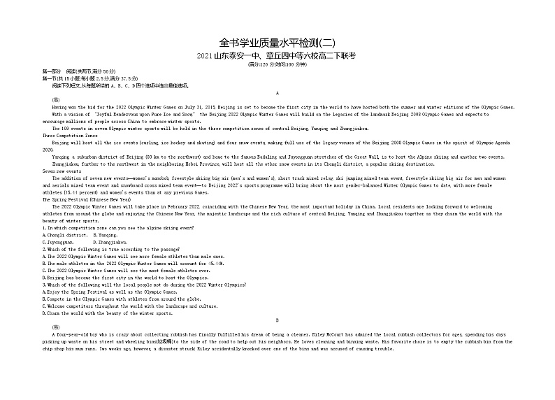 全书学业质量水平检测(二)-2022版英语选择性必修第四册人教版（2019） 同步练习 （Word含解析）01