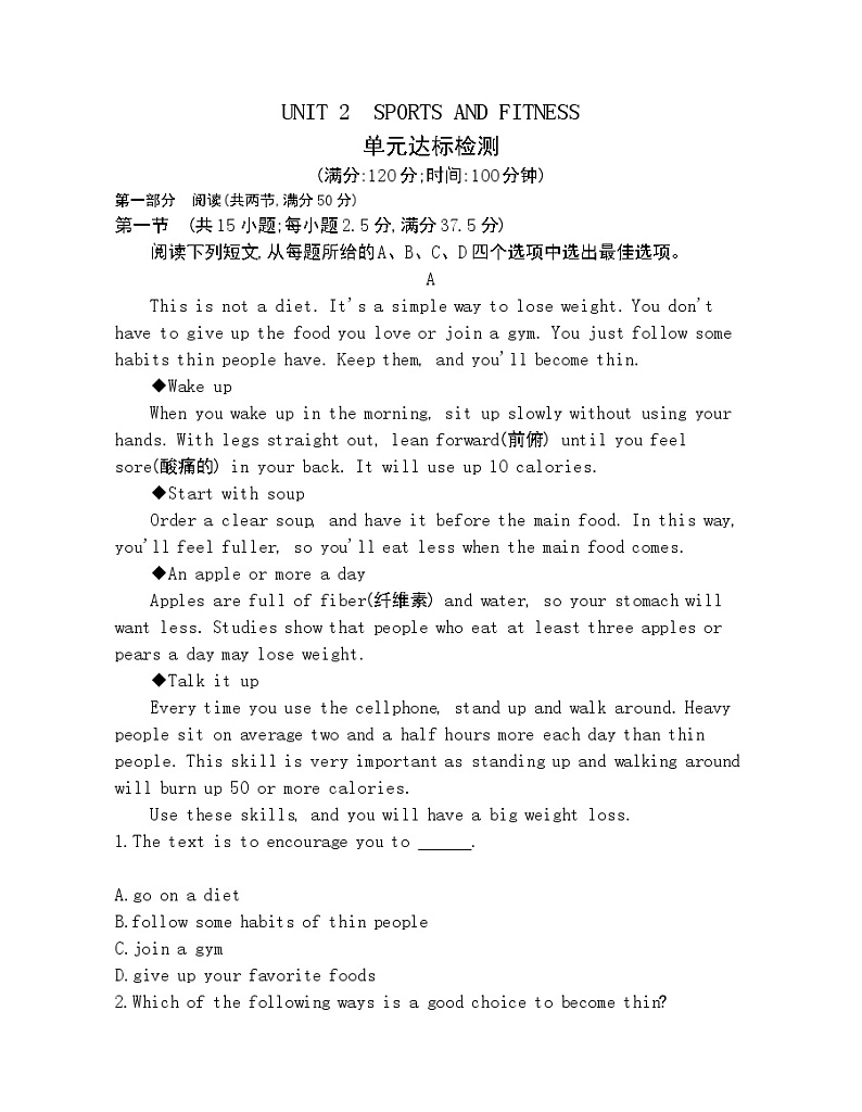 UNIT 2　SPORTS AND FITNESS 达标检测-2022版英语必修第一册北师大版（2019） 同步练习 （Word含解析）01