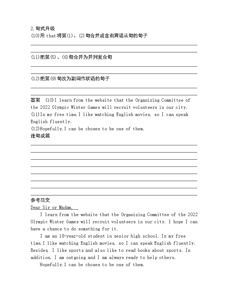 UNIT 4　Part 6　Writing-2022版英语必修第二册北师大版（2019） 同步练习 （Word含解析）第3页