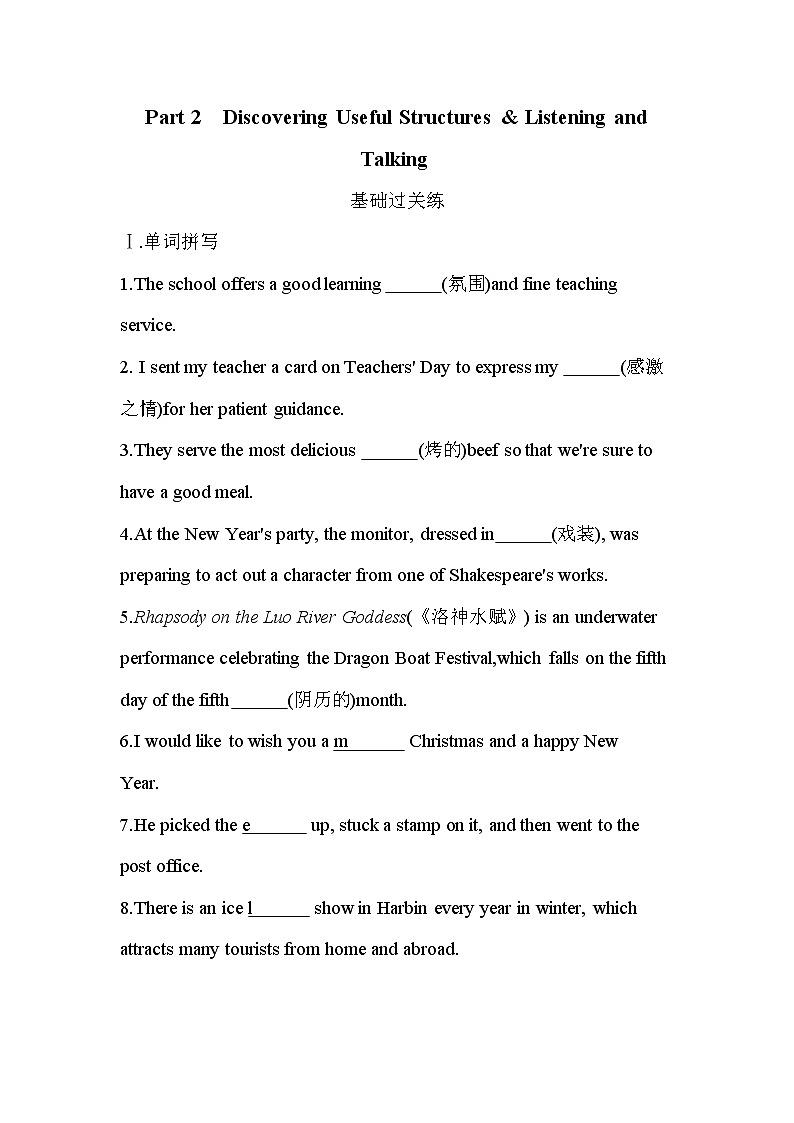 UNIT 1　FESTIVALS AND CELEBRATIONS Part 2-2022版英语必修第三册人教版（2019） 同步练习 （Word含解析）01