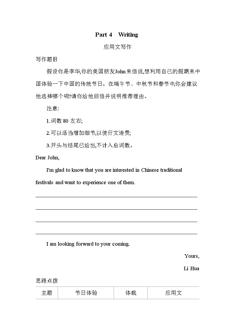 UNIT 1　FESTIVALS AND CELEBRATIONS Part 4-2022版英语必修第三册人教版（2019） 同步练习 （Word含解析）01