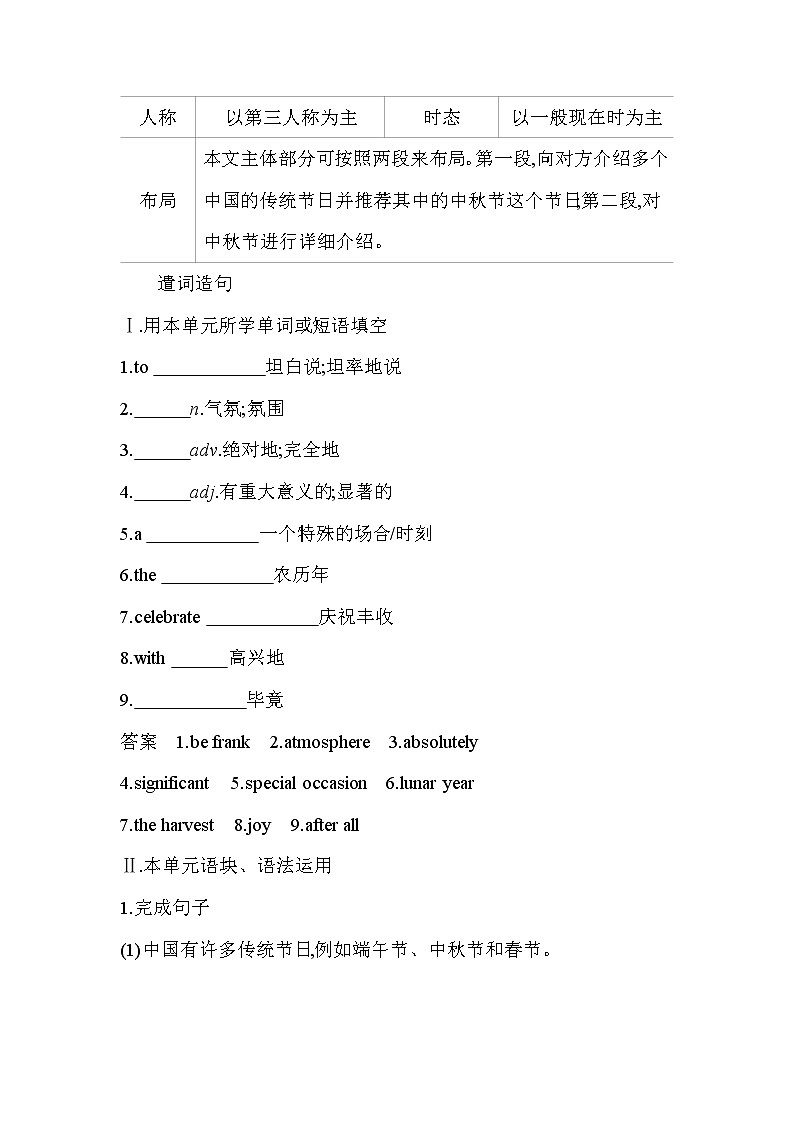 UNIT 1　FESTIVALS AND CELEBRATIONS Part 4-2022版英语必修第三册人教版（2019） 同步练习 （Word含解析）02