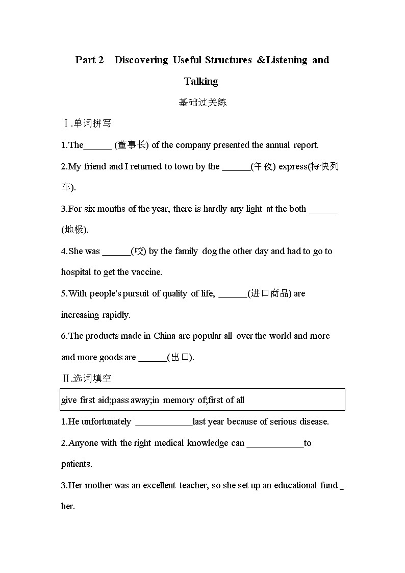 UNIT 2　MORALS AND VIRTUES Part 2-2022版英语必修第三册人教版（2019） 同步练习 （Word含解析）01