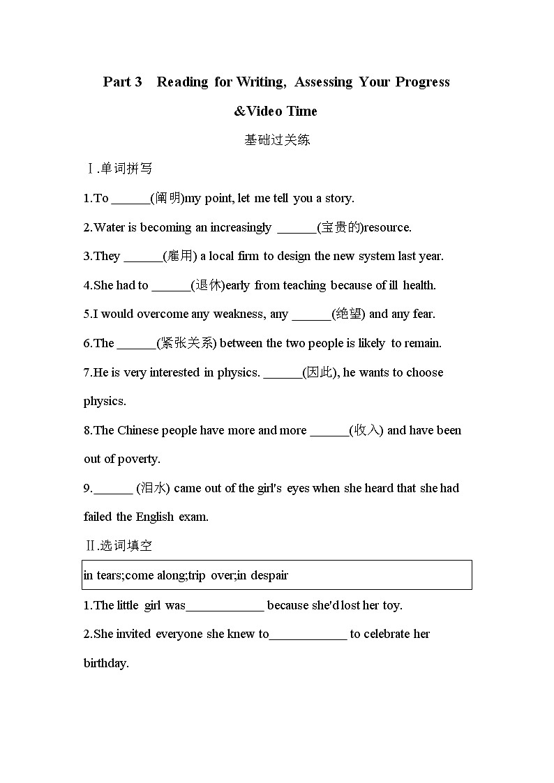 UNIT 2　MORALS AND VIRTUES Part 3-2022版英语必修第三册人教版（2019） 同步练习 （Word含解析）01