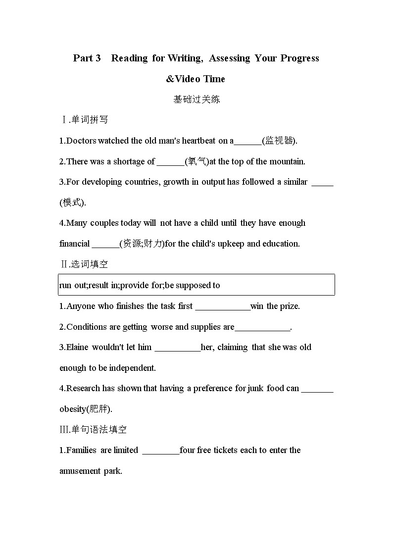 UNIT 4　SPACE EXPLORATION Part 3-2022版英语必修第三册人教版（2019） 同步练习 （Word含解析）01