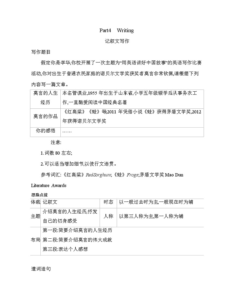 UNIT 1　PEOPLE OF ACHIEVEMENT Part4-2022版英语选择性必修第一册人教版（2019） 同步练习 （Word含解析）01