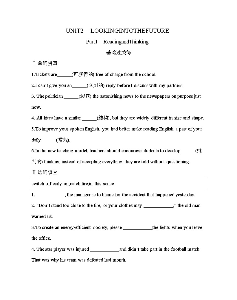 UNIT 2　LOOKING INTO THE FUTURE Part1-2022版英语选择性必修第一册人教版（2019） 同步练习 （Word含解析）01