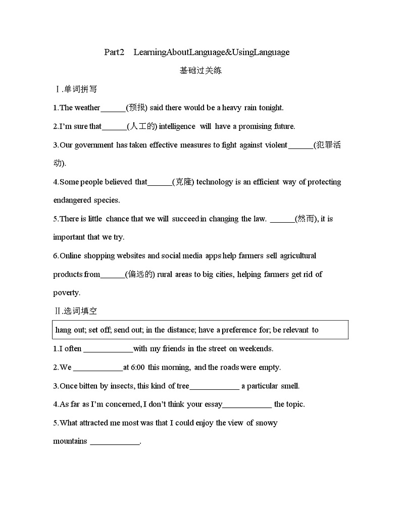 UNIT 2　LOOKING INTO THE FUTURE Part2-2022版英语选择性必修第一册人教版（2019） 同步练习 （Word含解析）01