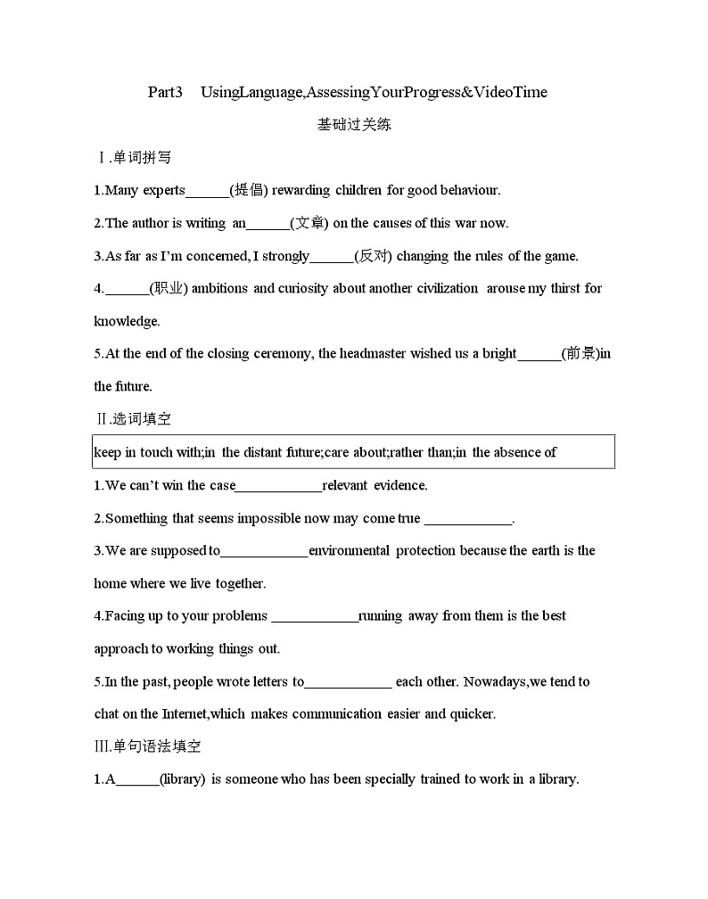 UNIT 2　LOOKING INTO THE FUTURE Part3-2022版英语选择性必修第一册人教版（2019） 同步练习 （Word含解析）01