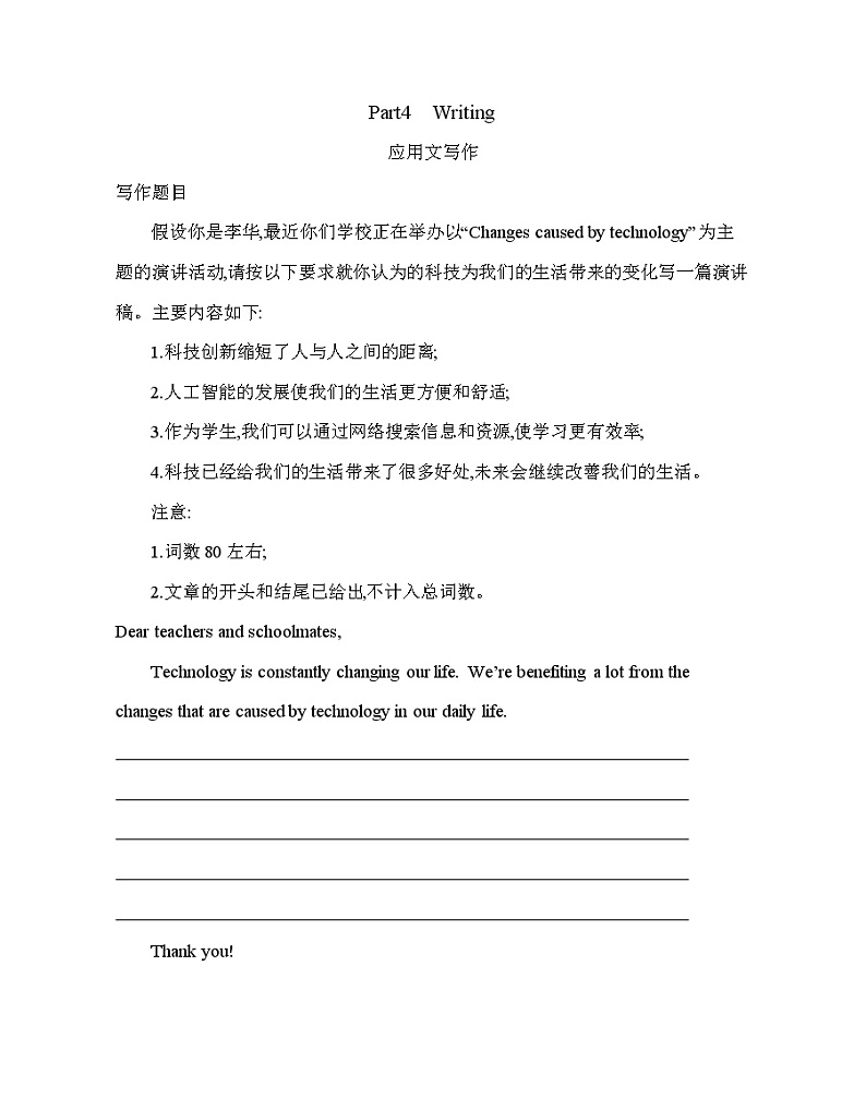 UNIT 2　LOOKING INTO THE FUTURE Part4-2022版英语选择性必修第一册人教版（2019） 同步练习 （Word含解析）01