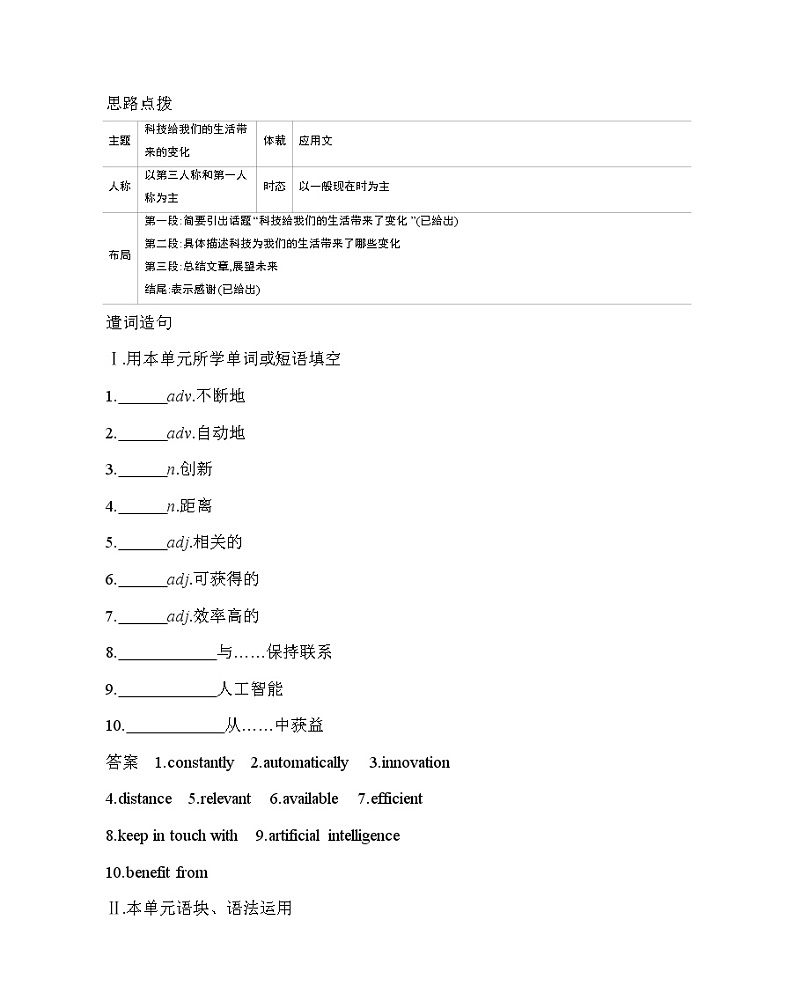 UNIT 2　LOOKING INTO THE FUTURE Part4-2022版英语选择性必修第一册人教版（2019） 同步练习 （Word含解析）02