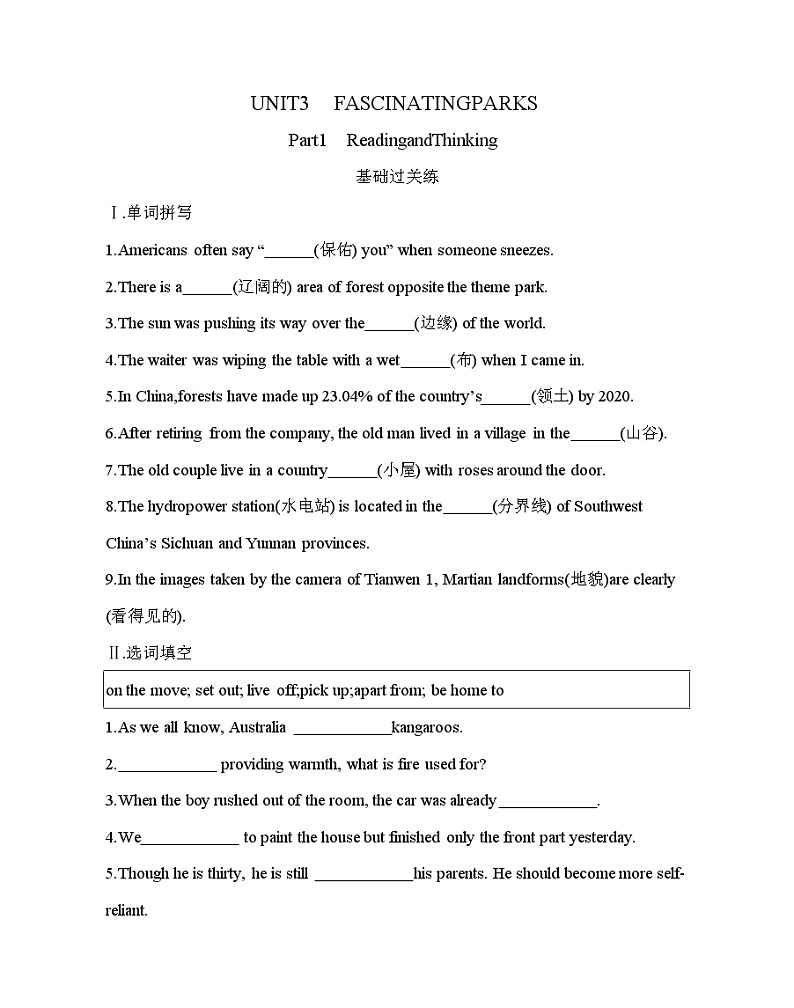 UNIT 3　FASCINATING PARKS Part1-2022版英语选择性必修第一册人教版（2019） 同步练习 （Word含解析）01