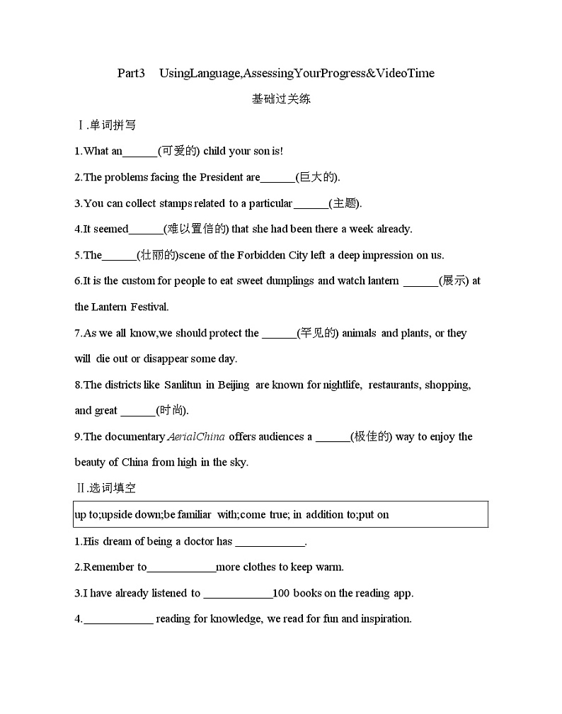 UNIT 3　FASCINATING PARKS Part3-2022版英语选择性必修第一册人教版（2019） 同步练习 （Word含解析）01