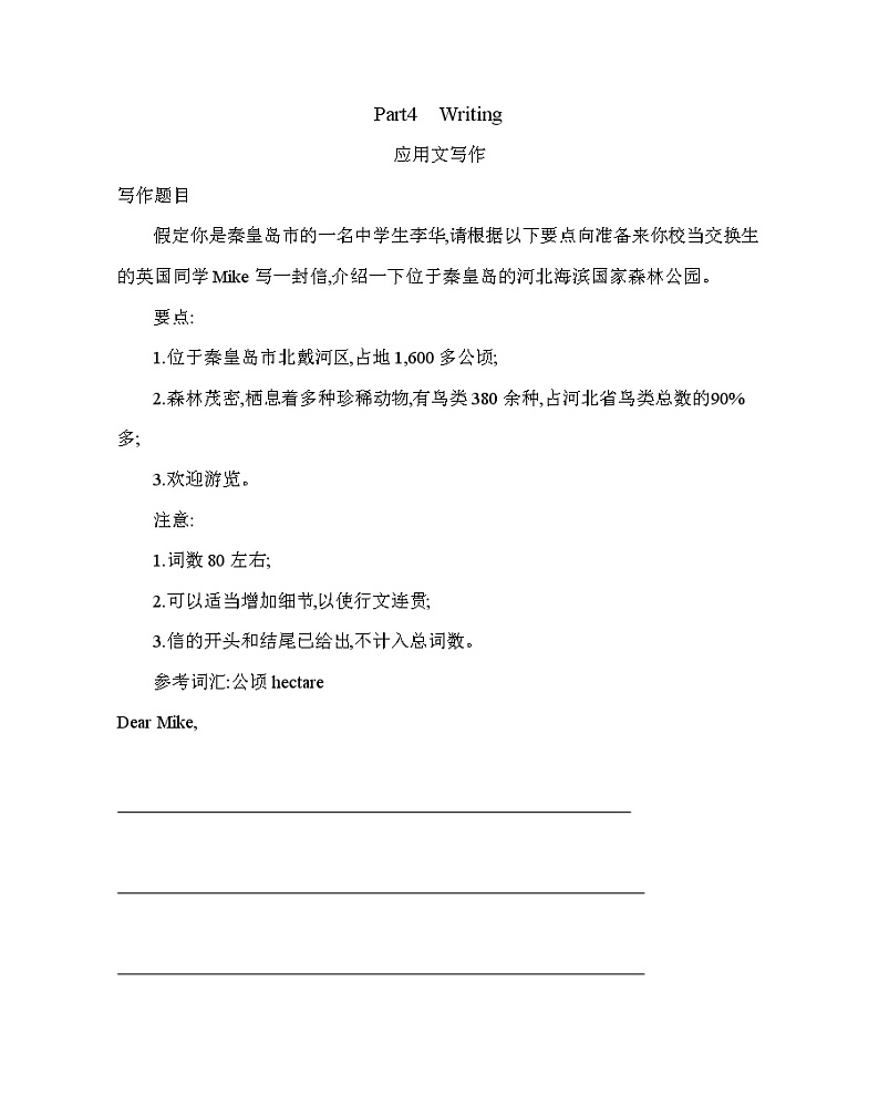 UNIT 3　FASCINATING PARKS Part4-2022版英语选择性必修第一册人教版（2019） 同步练习 （Word含解析）01