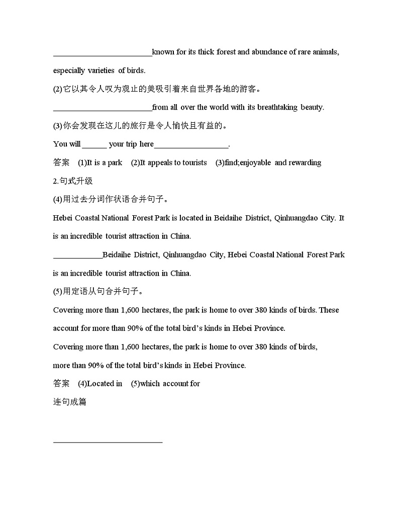 UNIT 3　FASCINATING PARKS Part4-2022版英语选择性必修第一册人教版（2019） 同步练习 （Word含解析）03