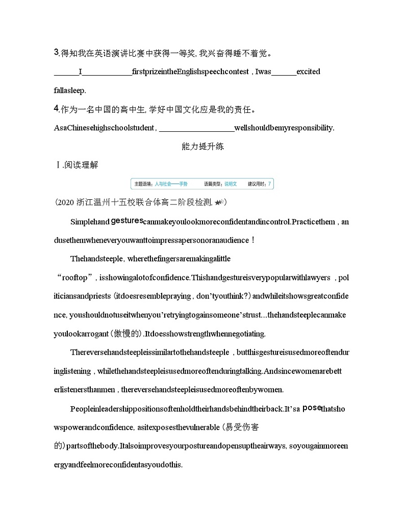 UNIT 4　BODY LANGUAGE Part2-2022版英语选择性必修第一册人教版（2019） 同步练习 （Word含解析）03