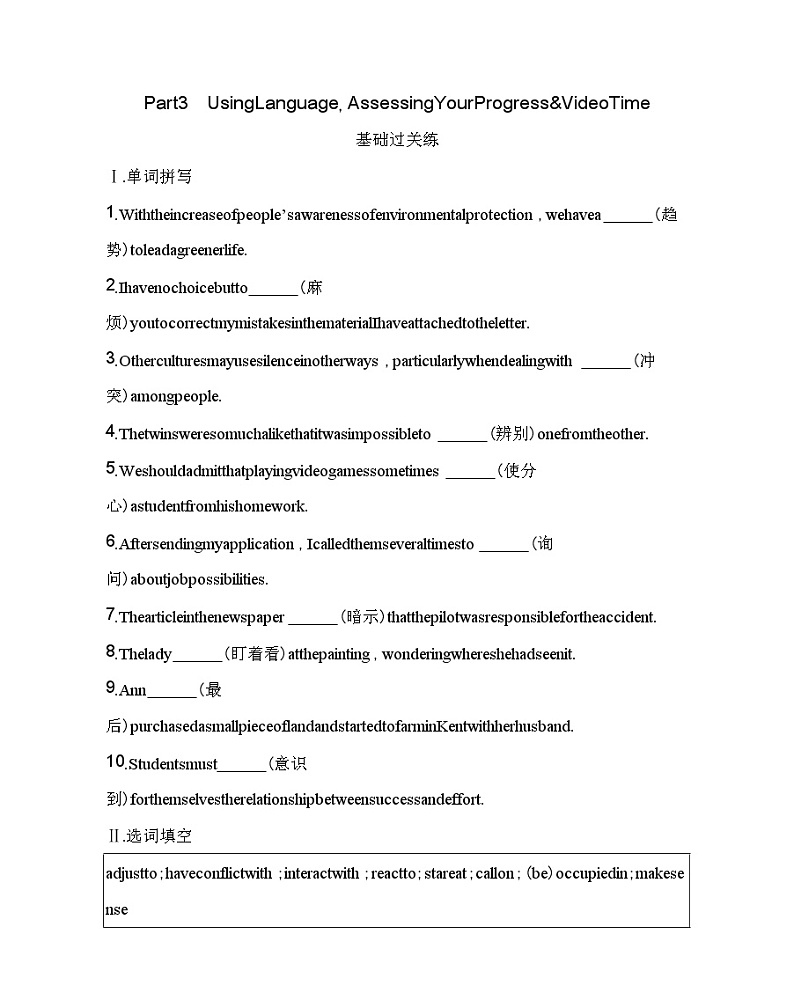 UNIT 4　BODY LANGUAGE Part3-2022版英语选择性必修第一册人教版（2019） 同步练习 （Word含解析）第1页