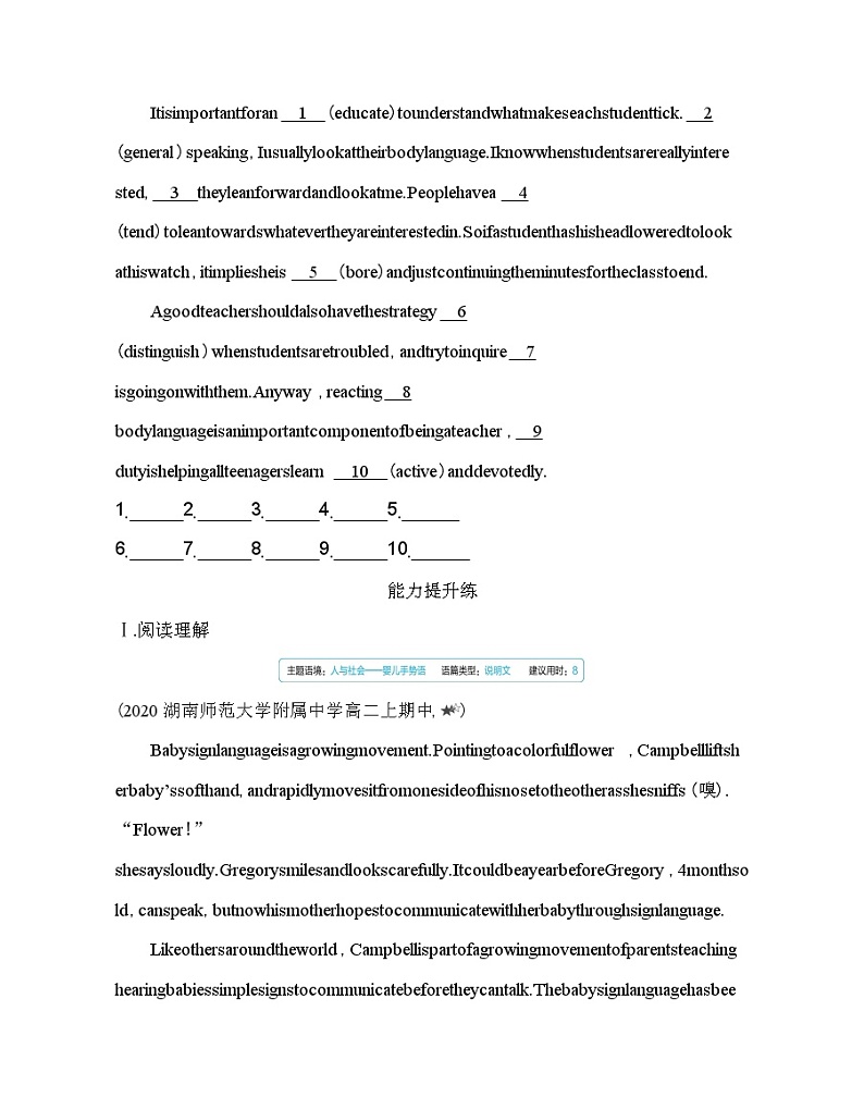 UNIT 4　BODY LANGUAGE Part3-2022版英语选择性必修第一册人教版（2019） 同步练习 （Word含解析）第3页