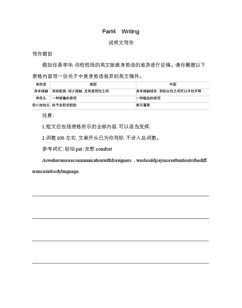 UNIT 4　BODY LANGUAGE Part4-2022版英语选择性必修第一册人教版（2019） 同步练习 （Word含解析）01