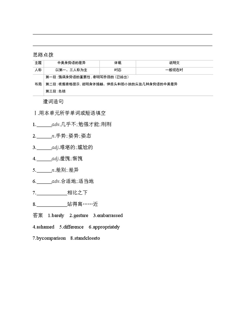 UNIT 4　BODY LANGUAGE Part4-2022版英语选择性必修第一册人教版（2019） 同步练习 （Word含解析）02