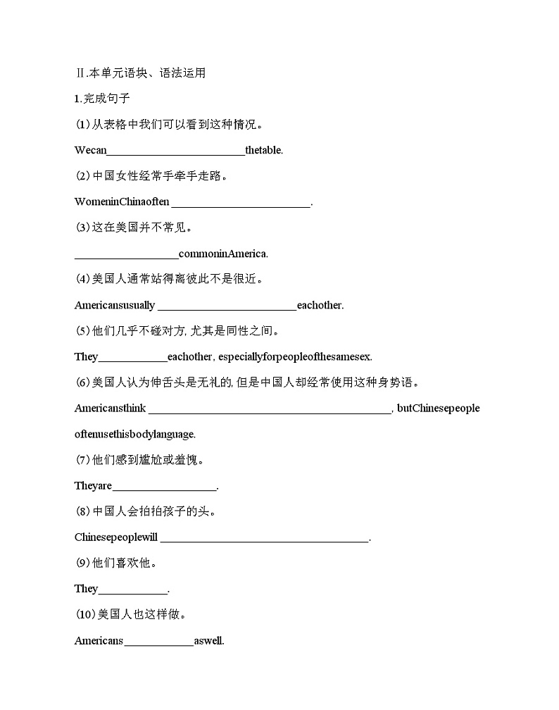 UNIT 4　BODY LANGUAGE Part4-2022版英语选择性必修第一册人教版（2019） 同步练习 （Word含解析）03