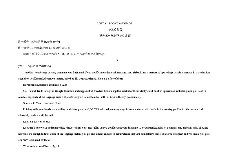 UNIT 4　BODY LANGUAGE 检测卷-2022版英语选择性必修第一册人教版（2019） 同步练习 （Word含解析）01