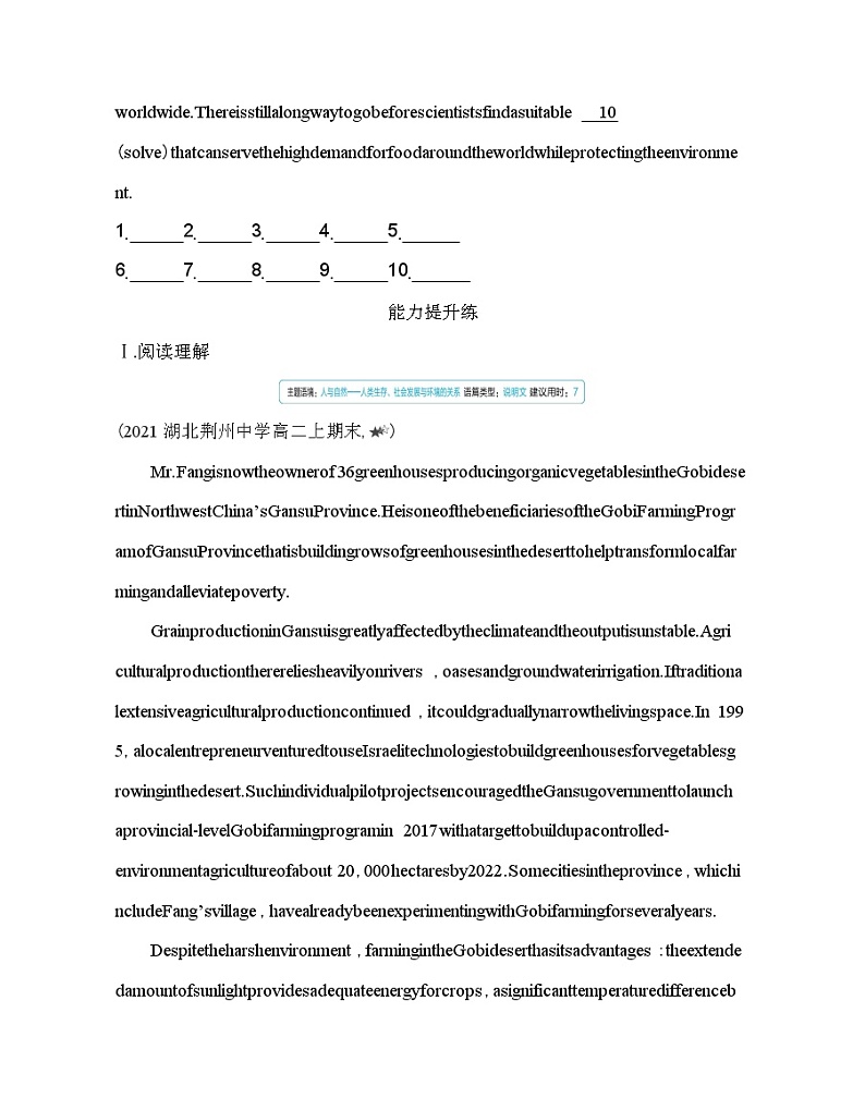 UNIT 5　WORKING THE LAND Part3-2022版英语选择性必修第一册人教版（2019） 同步练习 （Word含解析）第3页