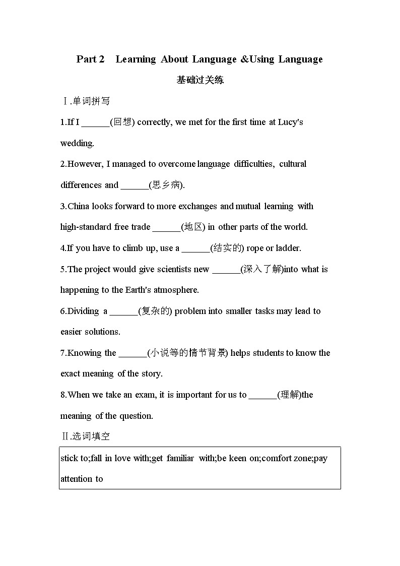 UNIT 2　BRIDGING CULTURES Part 2-2022版英语选择性必修第二册人教版（2019） 同步练习 （Word含解析）第1页