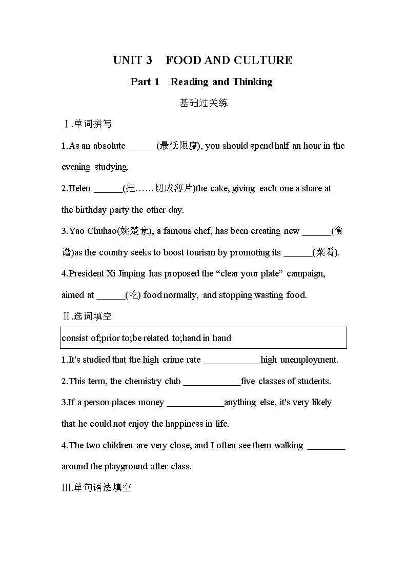 UNIT 3　FOOD AND CULTURE Part 1-2022版英语选择性必修第二册人教版（2019） 同步练习 （Word含解析）01