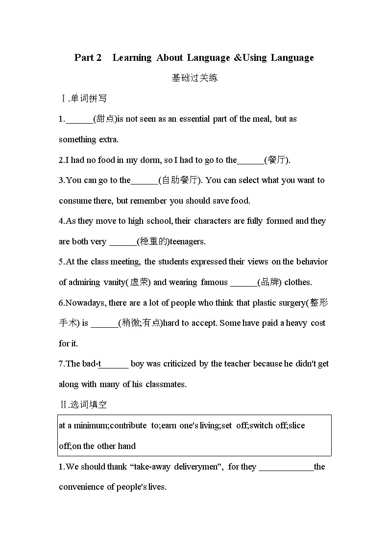 UNIT 3　FOOD AND CULTURE Part 2-2022版英语选择性必修第二册人教版（2019） 同步练习 （Word含解析）01