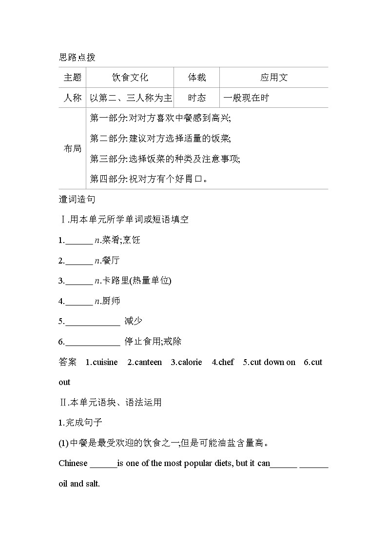 UNIT 3　FOOD AND CULTURE Part 4-2022版英语选择性必修第二册人教版（2019） 同步练习 （Word含解析）02